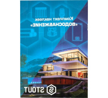 Комплект STOUT маркировочных наклеек водоснабжение